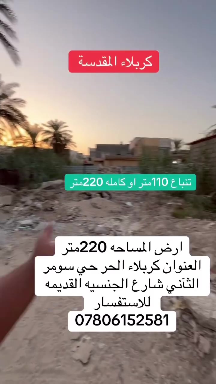 كربلاء الحر • حي سومر • ٢٢٠م