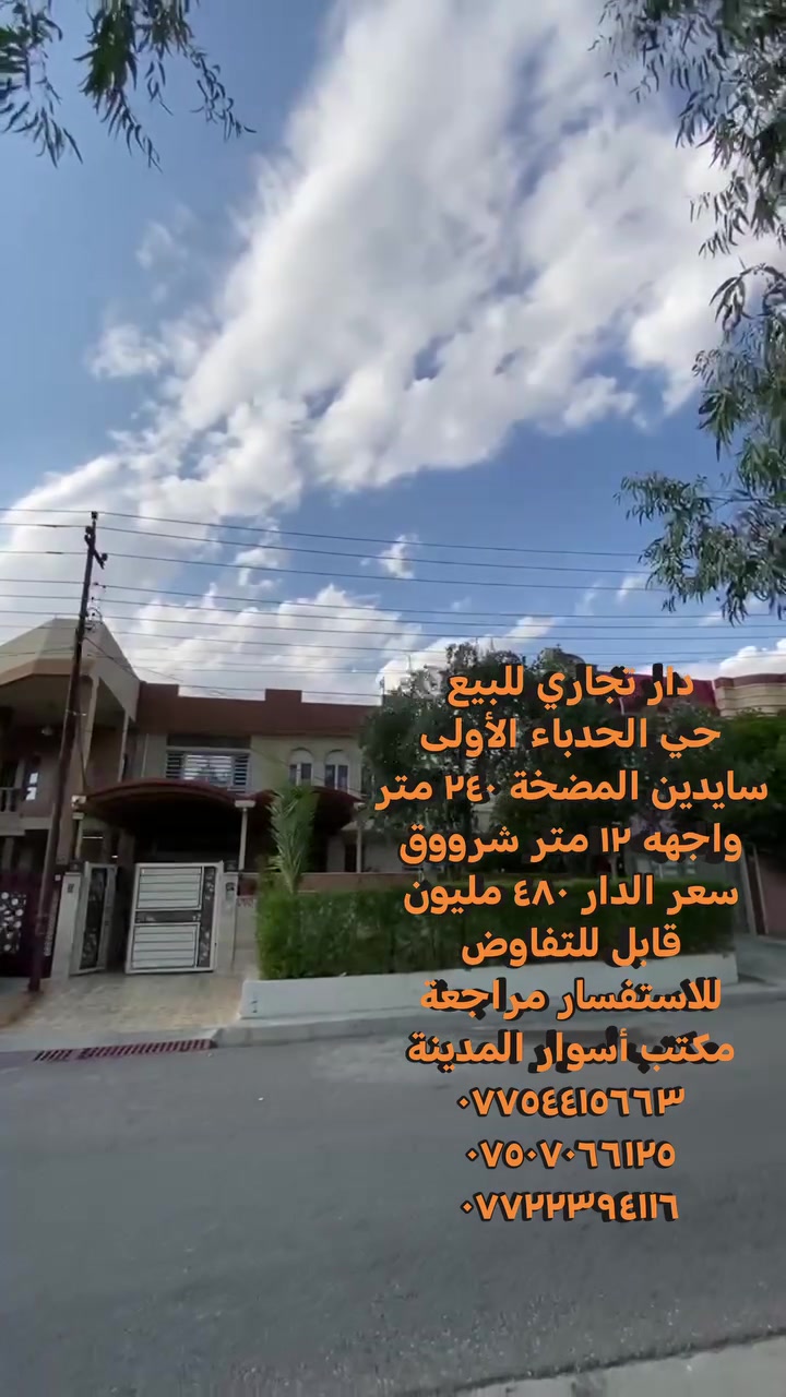 حي الحدباء الأولى • ٣٤٠م • مكتب تجاري