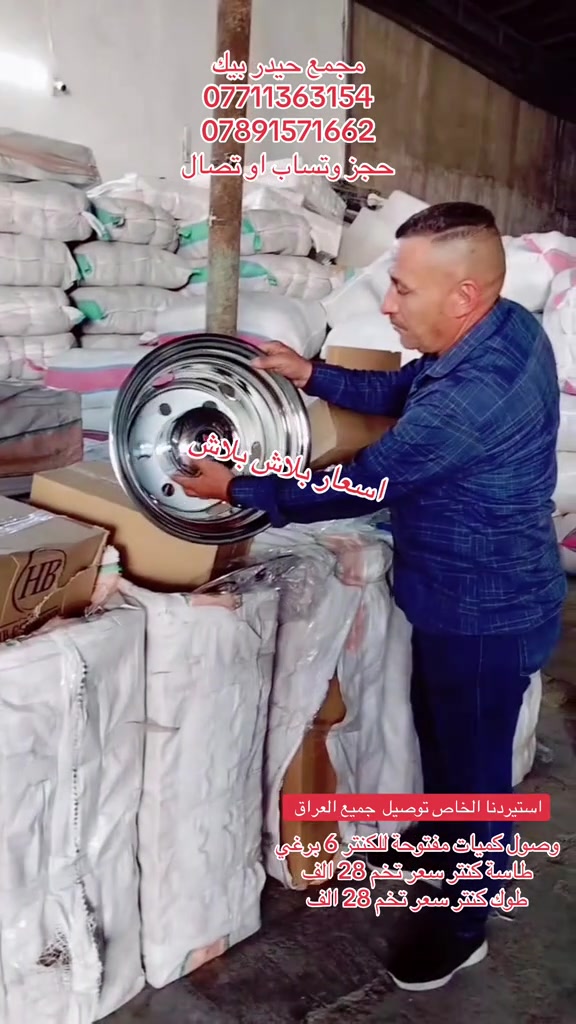 #الشعب_الصيني_ماله_حل😂😂 #كناترية_الجنوب #كناترية_القصرين #البصرة #كربلاء 

نص مكتوب في الصور:
- مجمع حيدر بيك *********** *********** حجز وتساب او تصال اسعار ببلاش ببلاش استيردنا الخاص توصيل جميع العراق وصول كميات مفتوحة للكنتر 6 برغي طاسة كنتر سعر تخم 28 الف طوك كنتر سعر تخم 28 الف