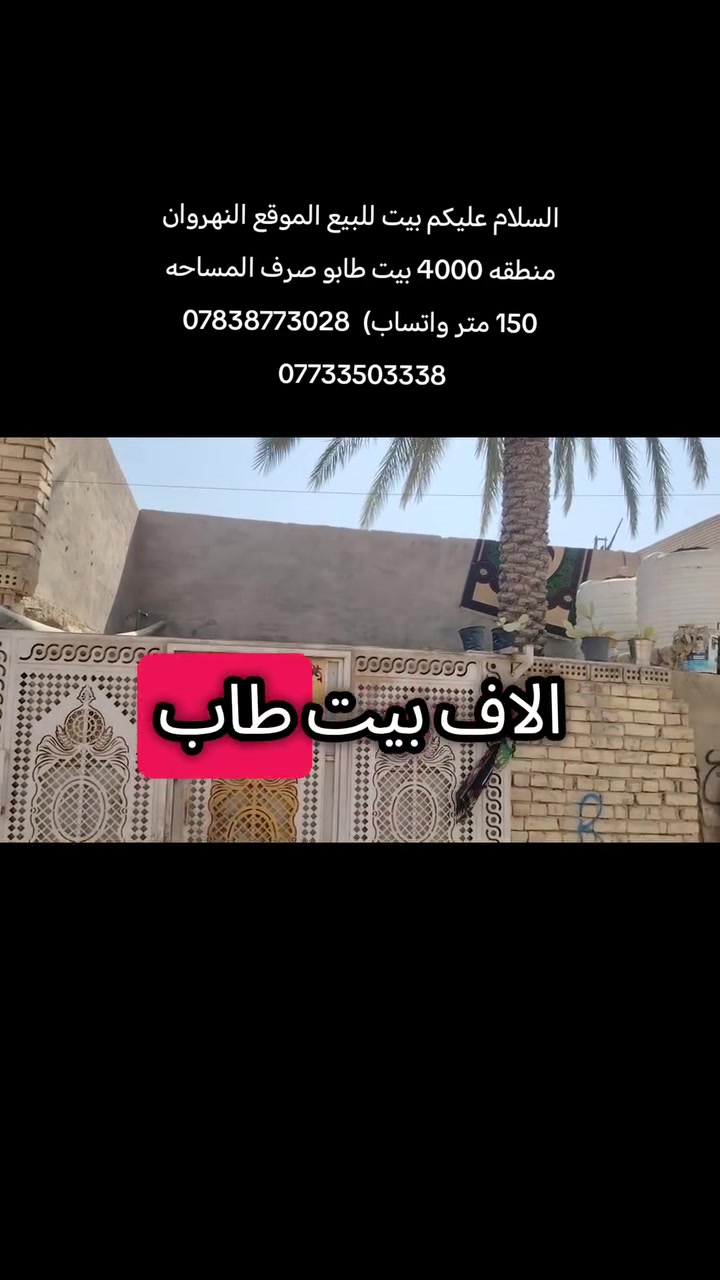 السلام عليكم بيت للبيع واتساب *********** (***********
