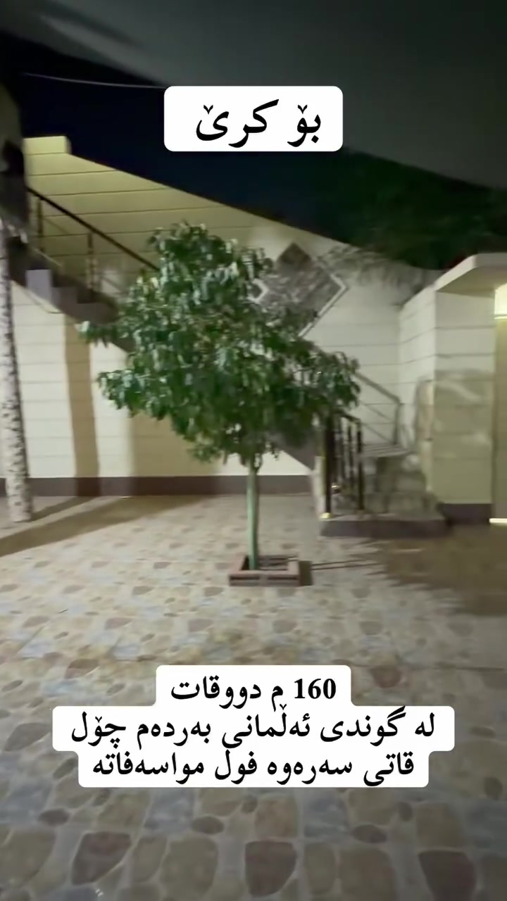 بيت للإيجار • قريه الألماني • ١٦٠م