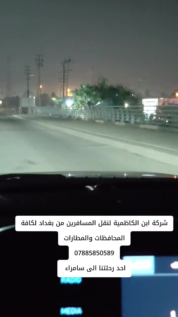 ابن الكاظمية • تكسي • بريد سريع