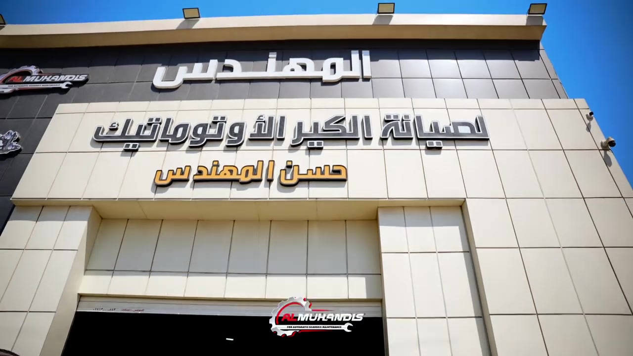 🔧 من داخل قسم الصيانة في شركة المهندس لصيانة الكير الأوتوماتيك…

كل سيارة إلها قصة، وإحنا مهمتنا نشخص العطل الحقيقي قبل أي تصليح. نعتمد على الفحص الإلكتروني الدقيق والخبرة الهندسية حتى نضمن أفضل نتيجة وأعلى جودة.

📍 الفرع الرئيسي – بغداد
الدورة – مجاور قوس بغداد – منطقة عويريج.

📞 للاستفسار والحجز:
*********** | ***********

📍 موقع Google Maps:

https://maps.app.goo.gl/wB78HEBbV98Doda9A?g_st=com.google.maps.preview

📲 تابعونا على: Facebook | Instagram | TikTok | YouTube

شركة المهندس لصيانة الكير الأوتوماتيك
الثقة تُكتسب… والجودة تُثبتها النتائج. 🚗✨
