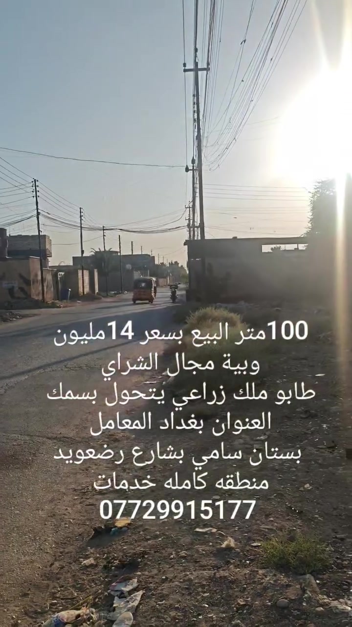 ١٠٠م • طابو زراعي • بستان سامي