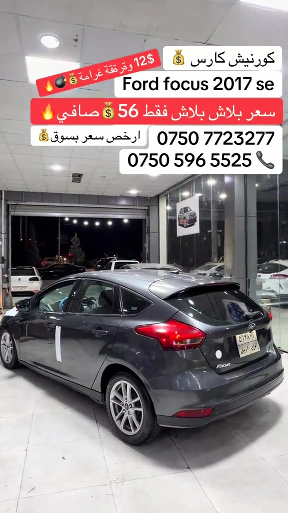 فورد فوكس • ٢٠١٧ • اربيل
