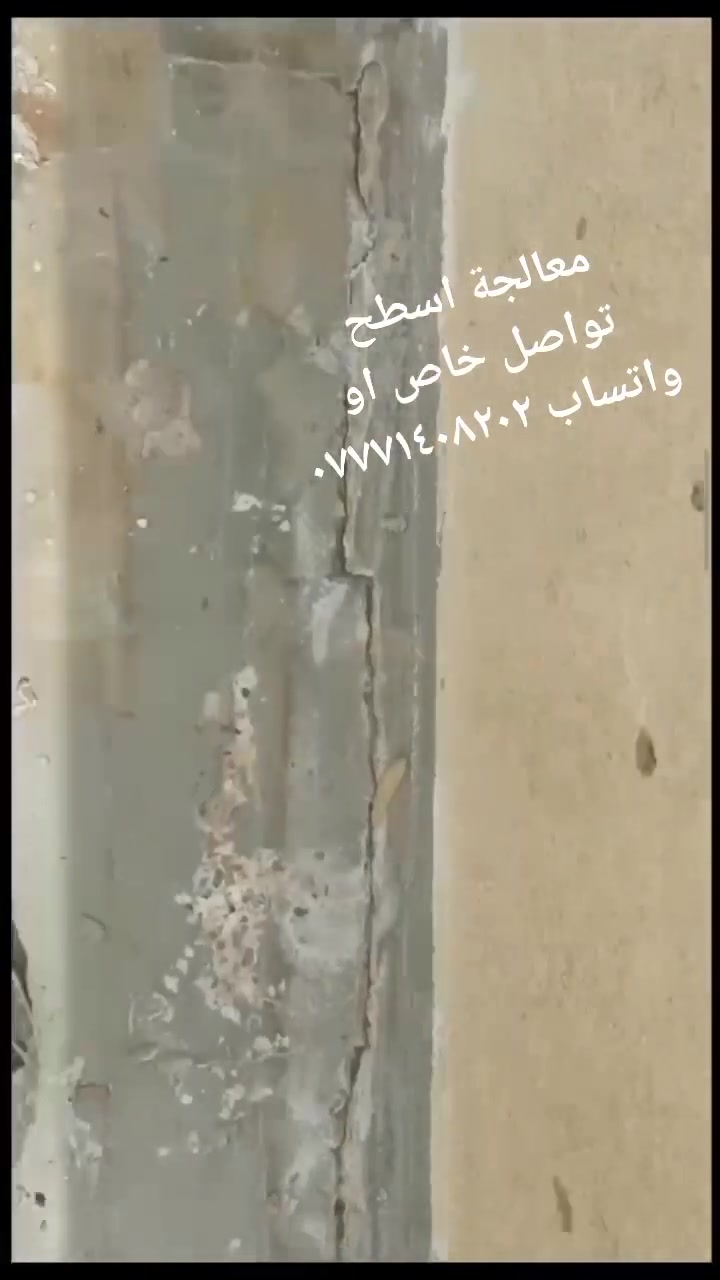 معالجة أسطح • ايزوكام • الموصل