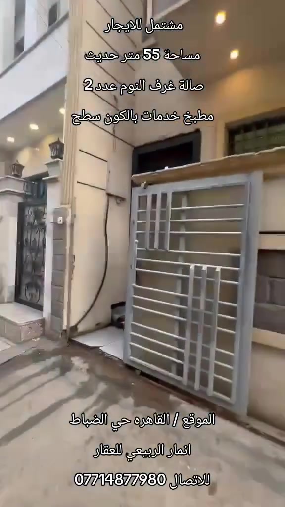 القاهره حي الضباط • ٥٥م • غرفتين