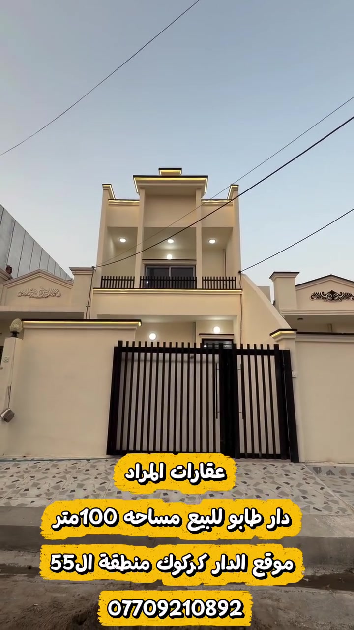 طابو ملك صرف • ١٠٠م • كركوك ال٥٥