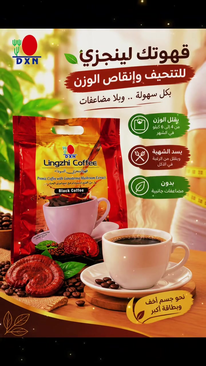 قهوة لينجزي • تغلق الشهية • ٤-٦ كيلو