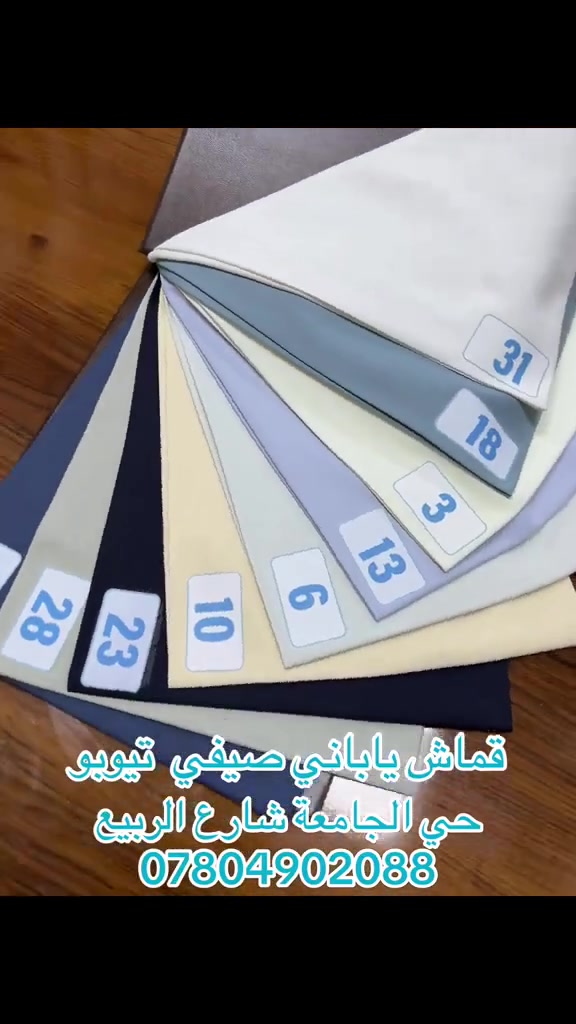 قماش ياباني تيوبو 🇯🇵 للتواصل *********** بغداد حي الجامعة شارع الربيع #قماش #قماش_ياباني #خياطة #دشداشة #زي_عربي
