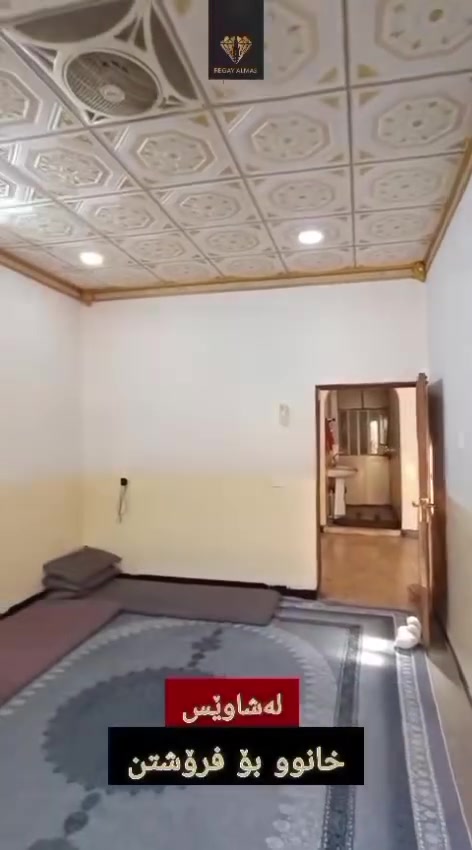 شاويس أربيل • ١٣٠م • كهرباء موصولة