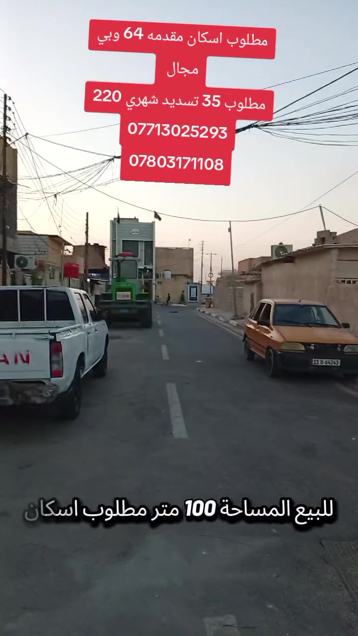 مطلوب اسكان • ١٠٠م • حي العسكر الطاقة