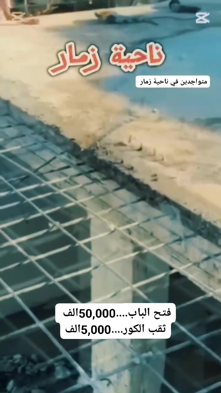بسم الله الرحمن الرحيم
على بركة الله::::::::: گص كونكريت+ فتح ابواب+ ثقب كور 
فتح الباب....50,000 الف 
ثقب الكور.....5,000 الف 
گص كونكريت حسب الاتفاق 

موقعنا: موصل ناحية زمار 
للتواصل 
***********
***********
