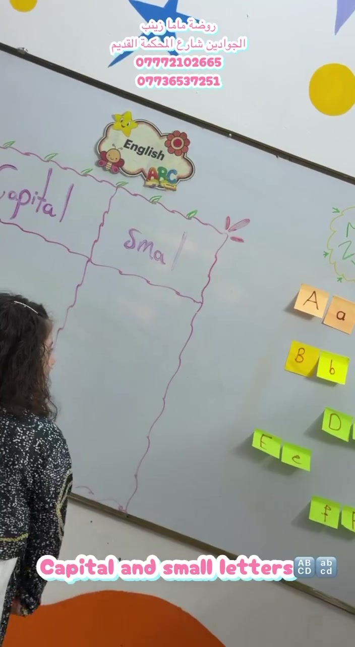 انكليزي للأطفال • روضة ماما زينب • الجوادين شارع الحكمة
