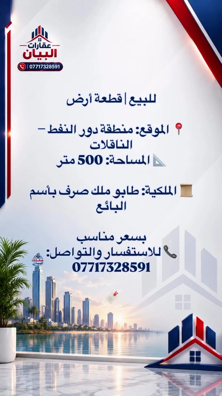 قطع أراضي • دور النفط • ٥٠٠م