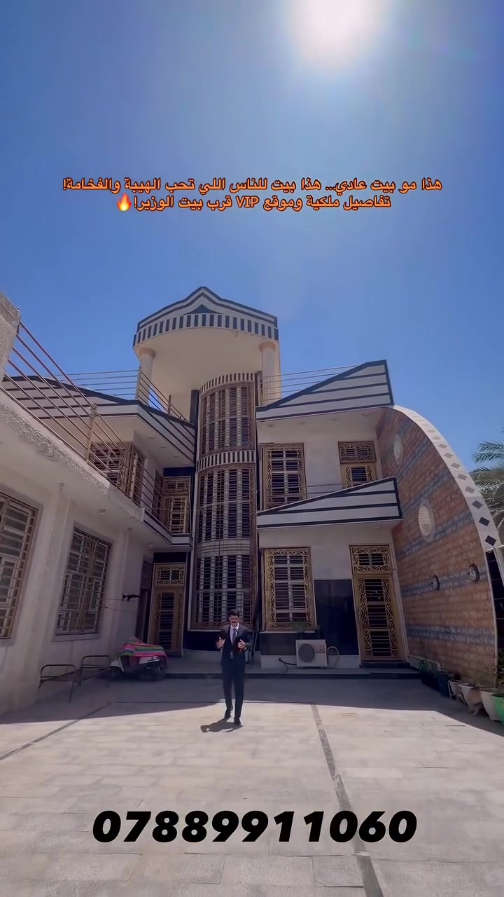 🏡 دار ملكي فخم للبيع – فرصة استثنائية للطبقة الراقية ✨🔥
السلام عليكم ورحمة الله وبركاته 🌹

إذا تدور على دار هيبة، فخامة، خصوصية، واستثمار بنفس الوقت… اليوم عدنا عرض نادر يلفت النظر من أول خطوة 😍

📍 الموقع: بابل – الحلة – قرب ومقابل بيت الوزير  
🏠 الدار ركن على شارعين وماكو جيران من الجهتين، خصوصية وهدوء وهيبة لا توصف ✨

📐 المساحة: 750 متر  
📑 باسم شخص واحد  
⚖️ متوفر محامي لإكمال الإجراءات القانونية بشكل مباشر

💎 تفاصيل خارجية ملكية:
🚗 گراج يسع من 8 إلى 10 سيارات  
🚻 عدد 2 مجمع صحي خارجي متكامل  
🕌 مضيف الإمام الحسين (ع) واسع جداً وكبير، مناسب للمجالس والاستقبالات الكبيرة  
📏 مساحة المضيف: 160 متر (7×23 متر تقريباً)

✨ تفاصيل الطابق الأول:
▪️ 3 غرف نوم كبيرة جداً  
▪️ مجمع صحي واسع  
▪️ مطبخ حار + مطبخ بارد  
▪️ عدد 3 مناور  
▪️ كليدور واسع  
▪️ درج عريض وفخم  
▪️ تشطيب متعوب عليه بأدق التفاصيل

✨ تفاصيل الطابق الثاني:
▪️ 5 غرف نوم واسعة جداً  
▪️ مجاميع صحية متكاملة  
▪️ تقسيم مرتب ومساحات مريحة جداً  
▪️ مناسب للسكن الراقي أو الاستثمار

🎁 هدايا الدار تبقى ويا البيت:
✔️ سبالت كنتوري عدد 2  
✔️ المطبخ كامل يبقى  
✔️ التخم الملكي يبقى مع الدار 👑

💼 فرصة استثمارية ذهبية  
الدار يصلح للسكن الفخم أو الاستثمار، وممكن يتحول إلى:  
🏫 مدرسة أهلية  
🏥 مركز صحي  
🏢 مشروع استثماري ناجح  
وذلك بسبب الموقع المميز، التقسيم المرتب، والمساحة الكبيرة 🔥

📌 سبب البيع: الانتقال إلى مكان آخر

📍 عناوين مكاتب ورق الزيتون للعقار:

🏢 الفرع الرئيسي:  
بابل – الحلة – نادر الثانية – شارع الكشك

🏢 الفرع الثاني:  
بابل – الحلة – حي الزيتون – شارع سكله صدام

🏢 الفرع الثالث:  
بابل – الحلة – الوردية – نزلة سيف سعد – قرب الاستدارة الأولى

📞 للاستفسار والمشاهدة:  
إحنا دائماً بخدمة أهلنا وناسنا بكل وقت 🌹

مكتب ورق الزيتون للعقار 🤍 ***********

#بابل  
#بابل_الحلة  
#عقارات_بابل  
#مكتب_ورق_الزيتون
