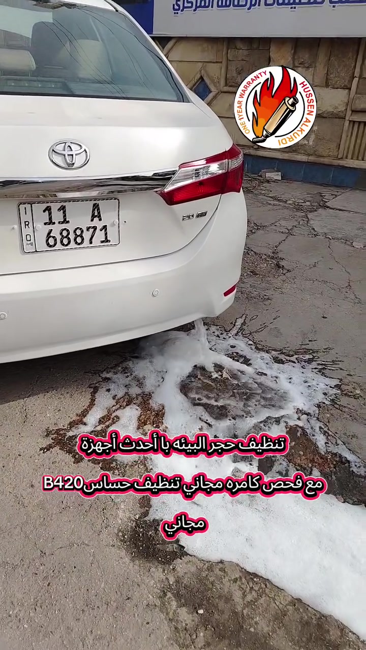 تنظيف حجر البيئة • فحص بالكامرة • مواد ألمانية