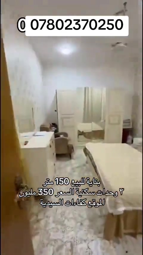 دار للبيع طابو صرف كل التفاصيل بالفيديو
***********
