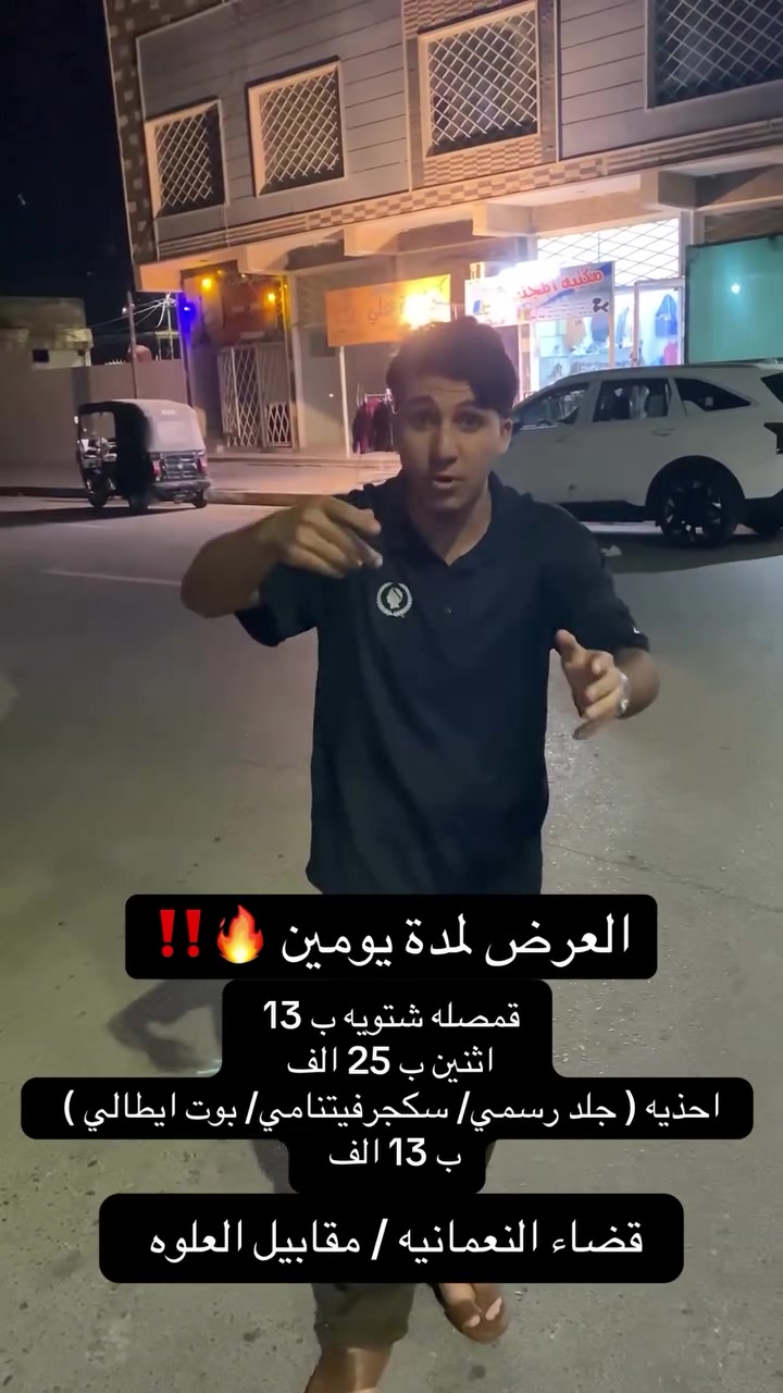 عرض يومين • قمصان شتوية • احذية اوربيه