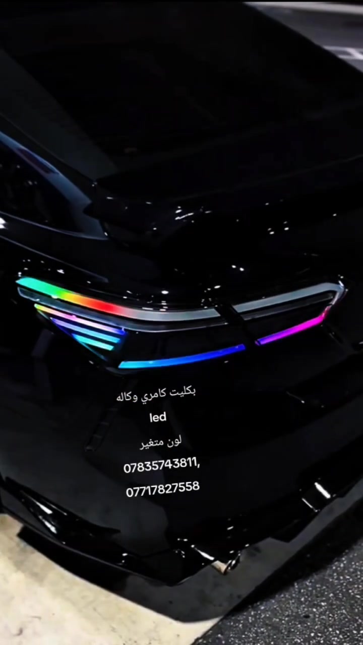 🚘✨ خلي كامريتك تختلف عن الباقي!

متوفر عدنا بك لايت متغيّر الألوان للخلفية 🔥
مخصص لسيارات تويوتا كامري من موديل 2018 إلى 2023.

🌈 ألوان متعددة حسب ذوقك
💡 إضاءة قوية وشكل فخم بالليل
✨ يعطي السيارة ستايل مميز ولافت
🔧 تركيب مرتب ومخصص للكامري

💰 السعر: 350,000 دينار فقط

إذا تريد كامريتك تكون مميزة بالليل وتلفت الأنظار… هذا البك لايت إلك 🔥

📍 مركز NO.1 لكماليات السيارات
📞 *********** – ***********
📲 Instagram: nnob_19

NO.1 CENTER — خلي سيارتك تحچي عنك.
