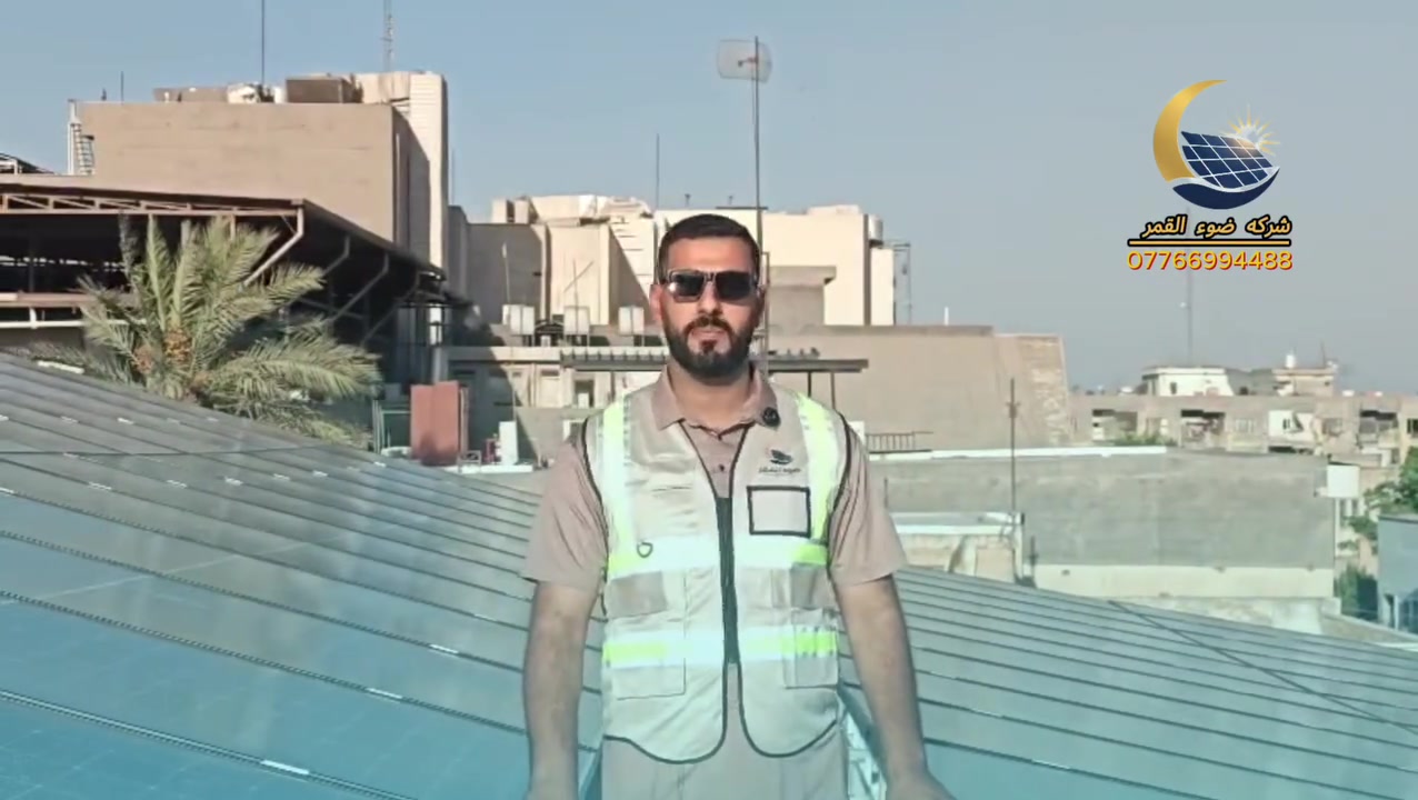 ☀️ شركة ضوء القمر للطاقة الشمسية ⚡
وفّر بالكهرباء واستثمر بالطاقة النظيفة مع ضوء القمر للطاقة الشمسية 🌞
نوفر لكم أفضل حلول وأنظمة الطاقة الشمسية للمنازل والشركات والمعامل، بجودة عالية وتنصيب احترافي.

💰 متوفر نظام النقد والأقساط على مصرف الرافدين

📞 قسم المبيعات:
***********
***********

 
شركة ضوء القمر للطاقة الشمسية  … طاقة نظيفة، توفير أكبر، ومستقبل أفضل.
