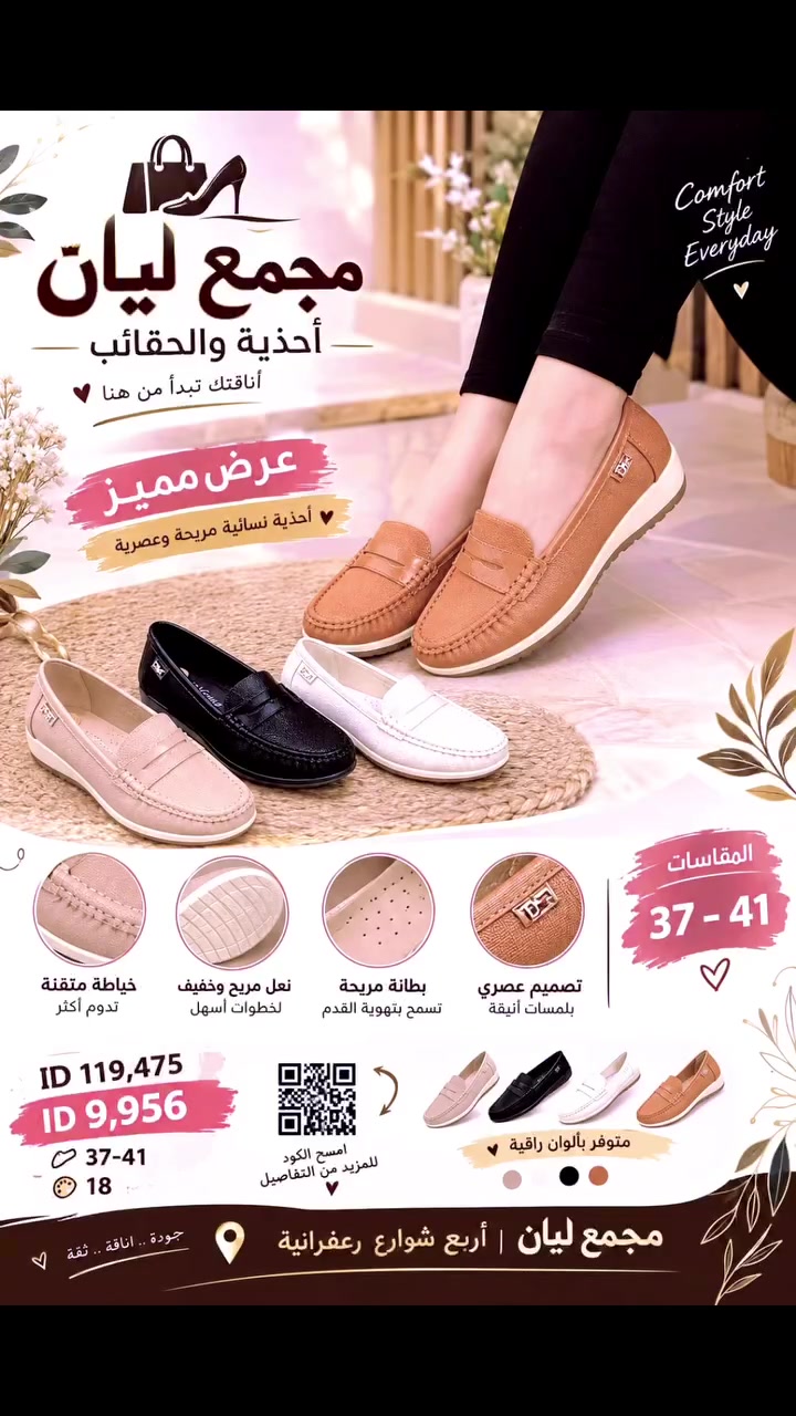 تشكيلة جديدة ومميزة من ( الفلات الطبي ) بتصاميم وألوان ترضي جميع الأذواق!✨
💬 يهمنا رأيكم: كيف شايفين التصاميم والألوان الحالية؟ وهل تحبون نضيف ألوان وتصاميم جديدة؟ شاركونا بتعليقاتكم!
📲 للحجز أو الاستفسار عبر الواتساب:
📞 ***********
‏#creatorsearchinsights #اكسبلورexplore #الزعفرانية_مدينتي #الزعفرانية #الزعفرانيه_الاربع_شوارع
