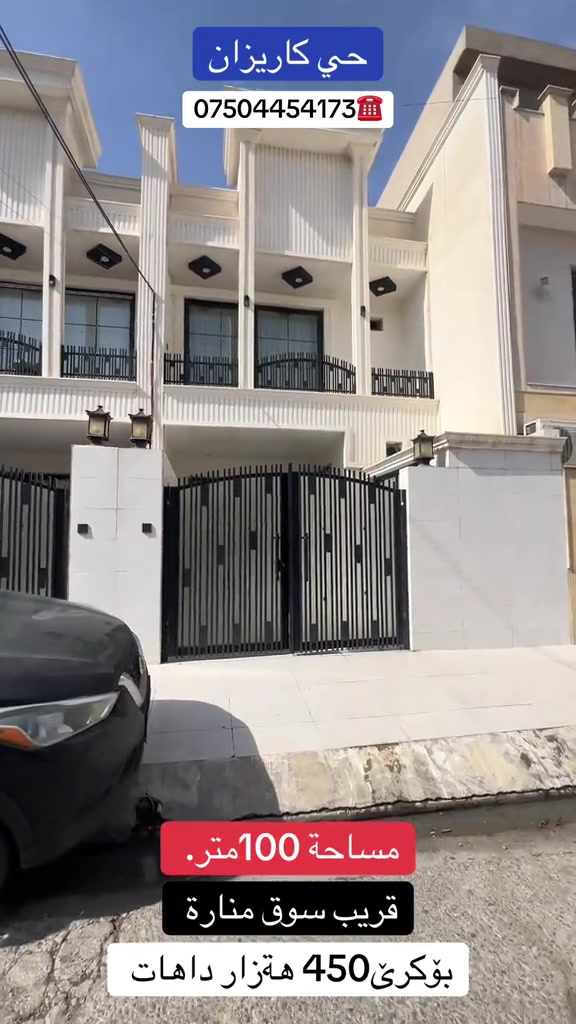 حي كاريزان • قريب سوق منارة • ١٠٠م