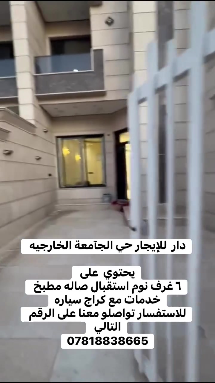 دار للإيجار • الجامعة الخارجية • ٦ غرف