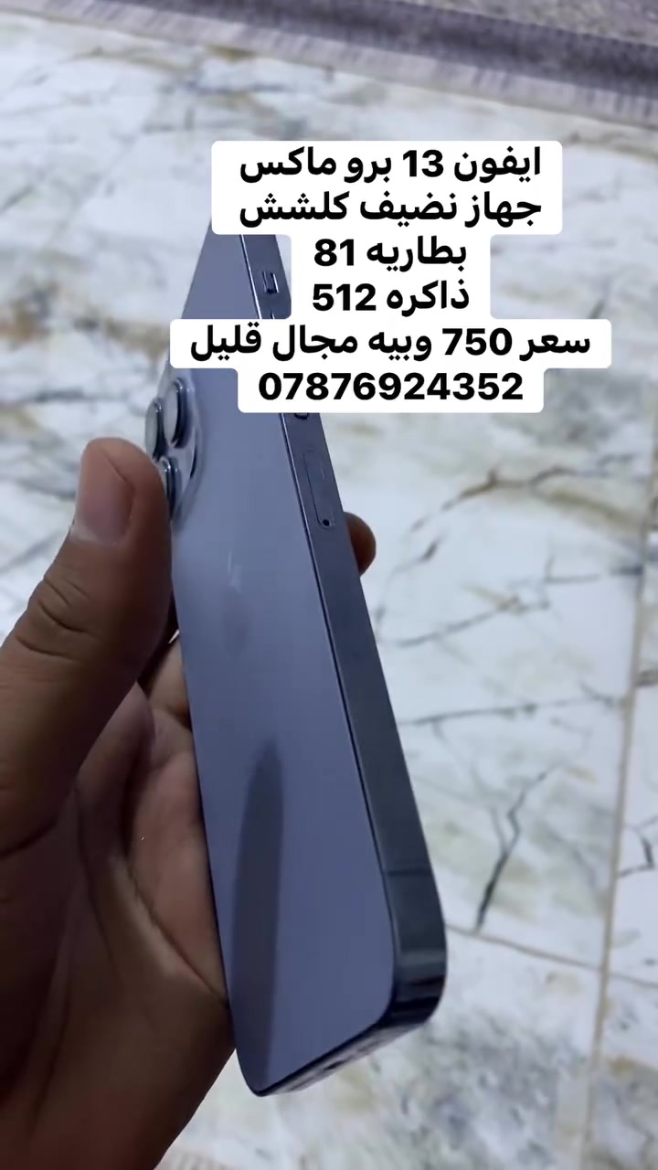 آيفون 13 برو ماكس • بدون تفاصيل