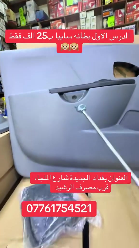 بطانة سايبا • بغداد الجديدة • شارع الملجأ