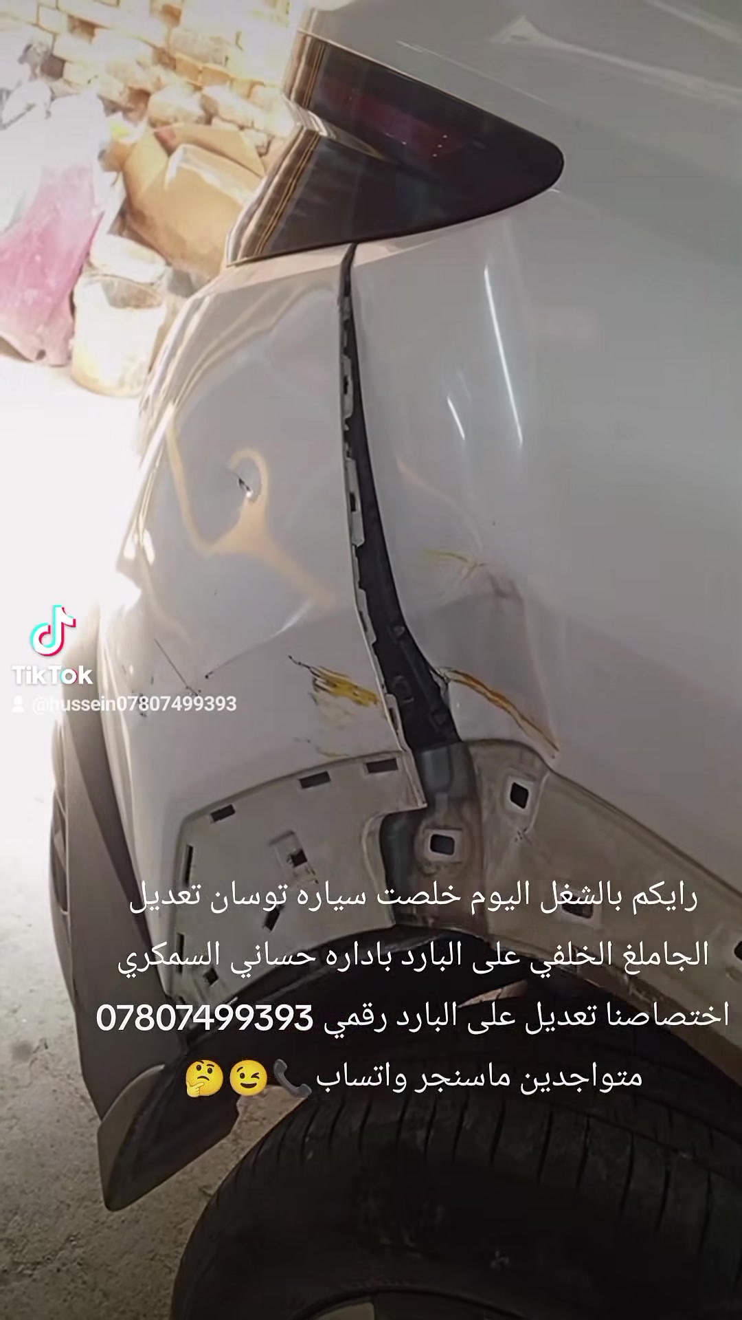 حساني السمكري • سمكرة السيارات • تعديل على البارد