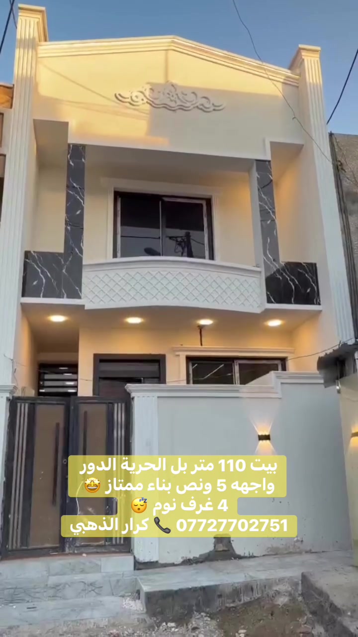 الحرية الدور • ١١٠م • أكثر من ٣ غرف