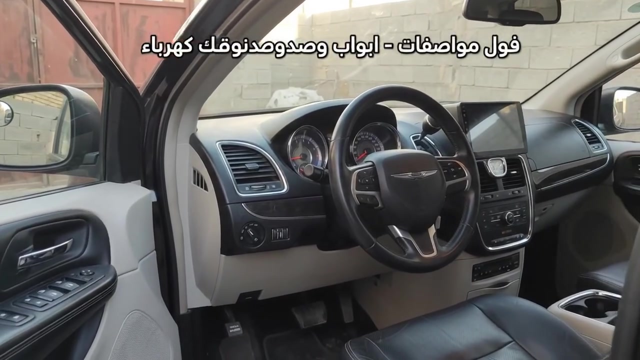 كرايسلر • تاون اند كانتري • بيه مجال