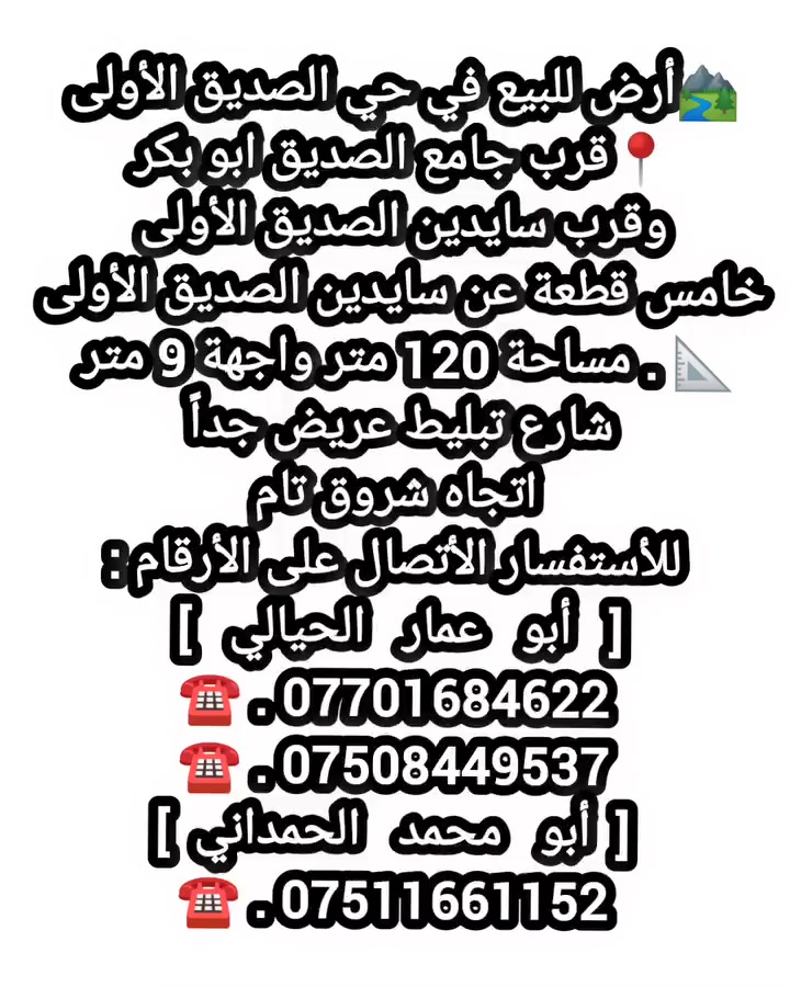 حي الصديق الأولى • أرض • ١٢٠م