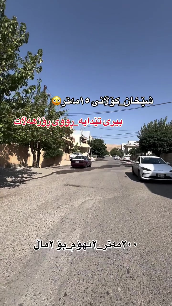 شێخان • ٢٠٠م • گاراژ