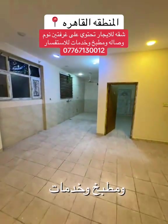 المنطقه القاهره • شقه للايجار • غرفتين