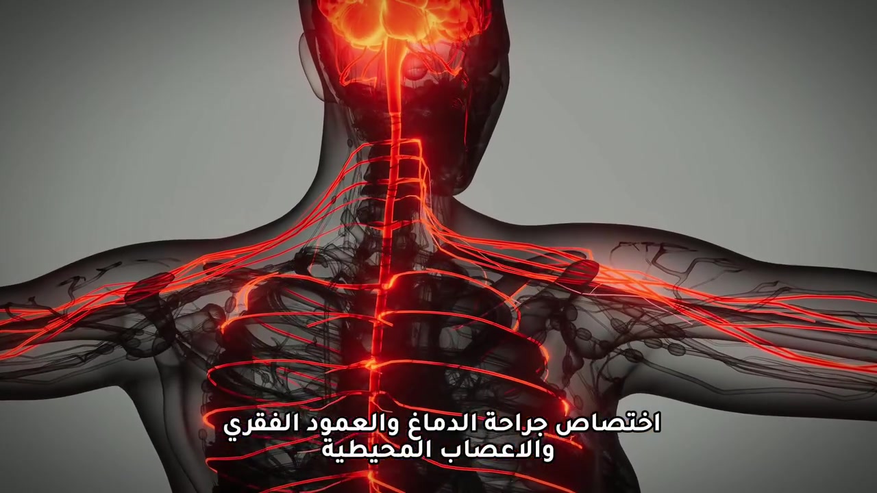 اهالي الطارمية الكرام 
يتواجد الدكتور الاختصاص "د.حميد عماد عبدالعزيز" اختصاص جراحة الدماغ العمود الفقري 

•علاج الصرع
•الصداع
•الشقيقة 
•آلام الظهر والمفاصل
•فتح الظهر وتثبيت الفقرات 
•التهاب العصب السابع

للحجز الاتصال على الرقم
***********
***********
ايام التواجد / السبت والثلاثاء صباحاً 

العنوان الطارمية شارع الشهداء مجاور مختبر دار الرحمة
