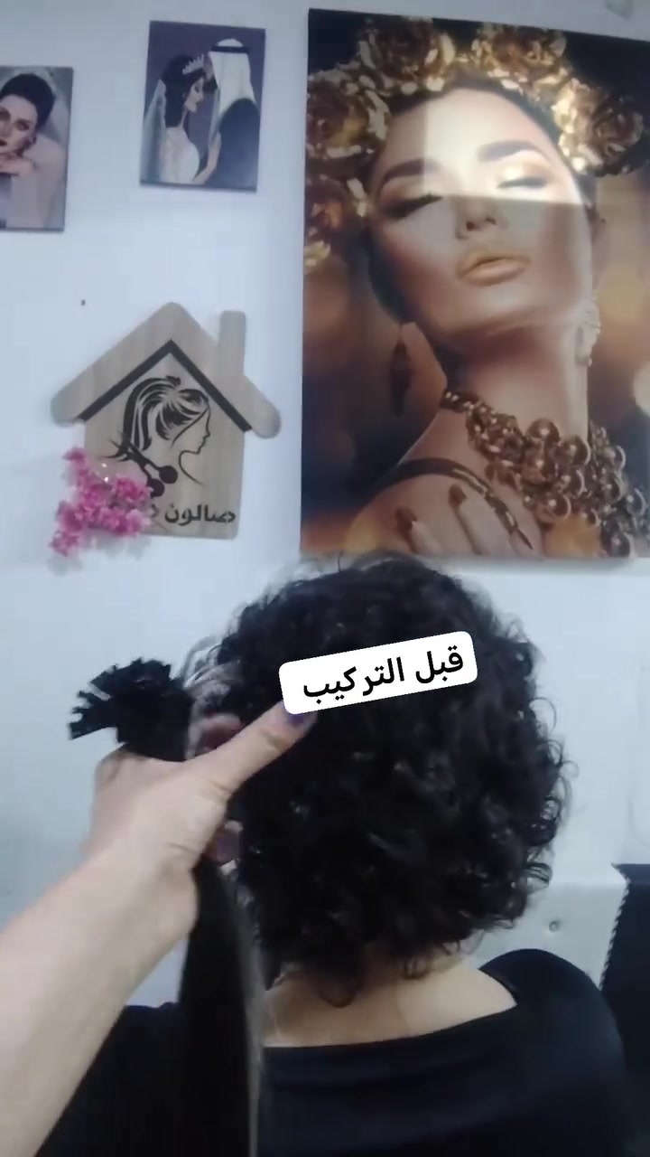 تركيب شعر طبيعي قابل للصبغ والميش والاسشوار البروتين دائمي مخفي متوفر جميع ألوان والاطوال متوفره ازاله وادامه وتحويل من موديل للآخر صالون ماكيرا سمراء الموصل المثنى السوق مقابيل جامع صديق رشان مجاور أعراس كوين للحجر والاستفسار على رقم واتساب فقط *********** نستقبل حجز وبلا حجز أو *********** نستقبلكم بكل حب
