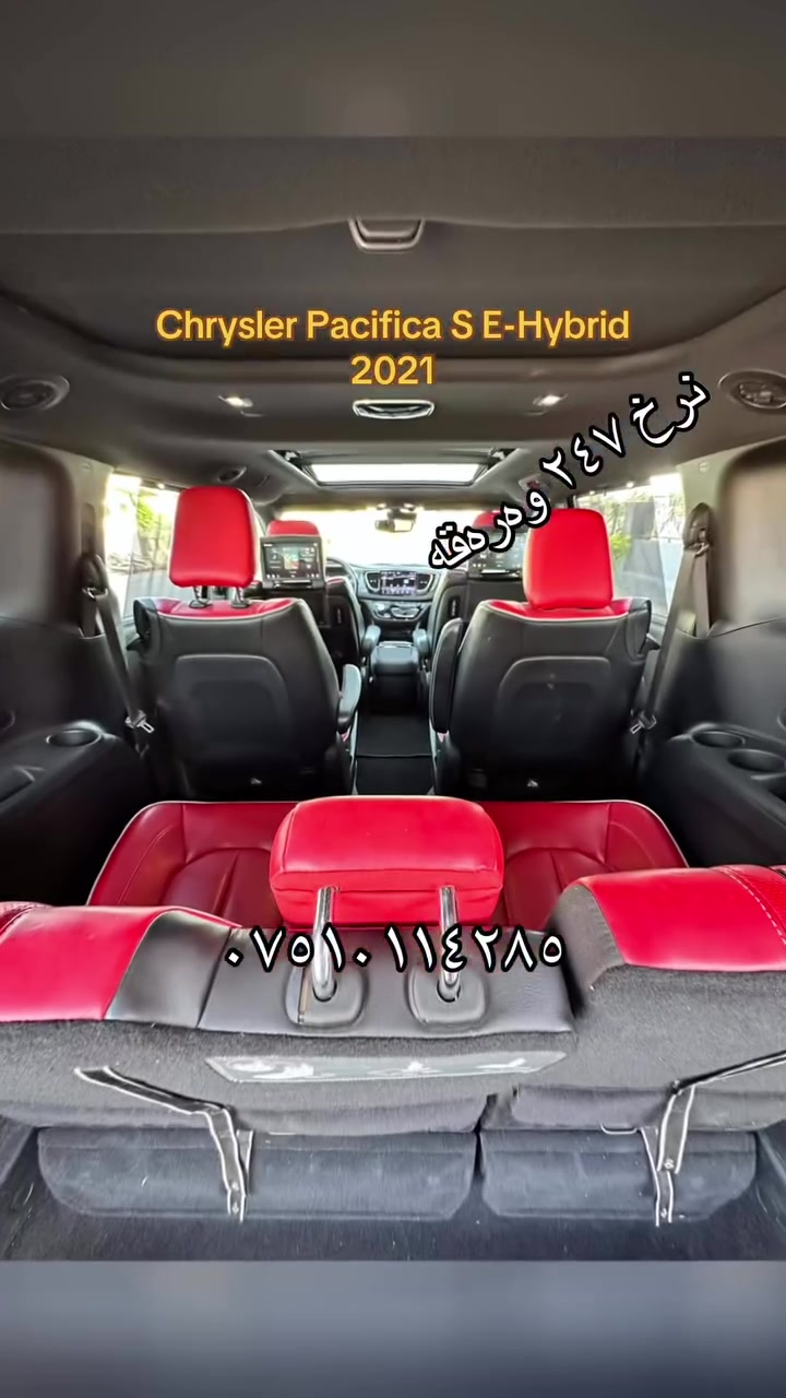 Chrysler Pacifica S E-Hybrid 2021
كرايسلر باسفيكا بلک ان هايبرد – بنزين – Plug-In
المواصفات
محرك 6 سلندر 3600 كير ماوس ابواب و كشنات كهرباء
 بانوراما بصمة تشغيل هندبريك بصمة تشغيل عن بعد تبريد و تدفئة بالكشنات و ستيرن 3 شاشات رادار جانبي أبواب جانبية كهرباء (تحكم ريموت)  صندوق كهرباء شفط رادار أمامي وخلفي كشنات VIP منفصلة تنبيه الخروج عن المسار تبريد مركزي (ثلاث مناطق) کامرات داخلی و خارجی و خزن رقم اربيل و باسمي
سیارە بس بونیت مرشوشە بخ بدون دواخل بدون ارباکات
2C4RC1S78MR500188 رقم شاصي
رقم اربیل و باسمی
سعر 248 ورقە ومجال
واتساب *********** 
واتساب ***********
Chrysler Pacifica S E-Hybrid 2021
فول مواصفات هایبرید و کارەبایی و بەنزین 
بانوراما بەسمە کوشن جلد خەزن سارد و گەرم کامیرای ناو سەیارەکە و دەرەوەی سەیارەکەی هەیە کوشن ڤی ای پی سیاحی تبرید مرکزی 3 شاشە دەرگا کۆنترول کارەبایی راداری پێش و تەنیشت خەتی جادە هەرچی مواسەفاتە تێیدایە رەقەم هەولێرە و بەناوی خۆمە
بەس بۆنیتی پەمپە بێ ژۆرێ بێ ارباگ
سعری 248 وەرەقە و مجال
واتساب *********** 
واتساب ***********
