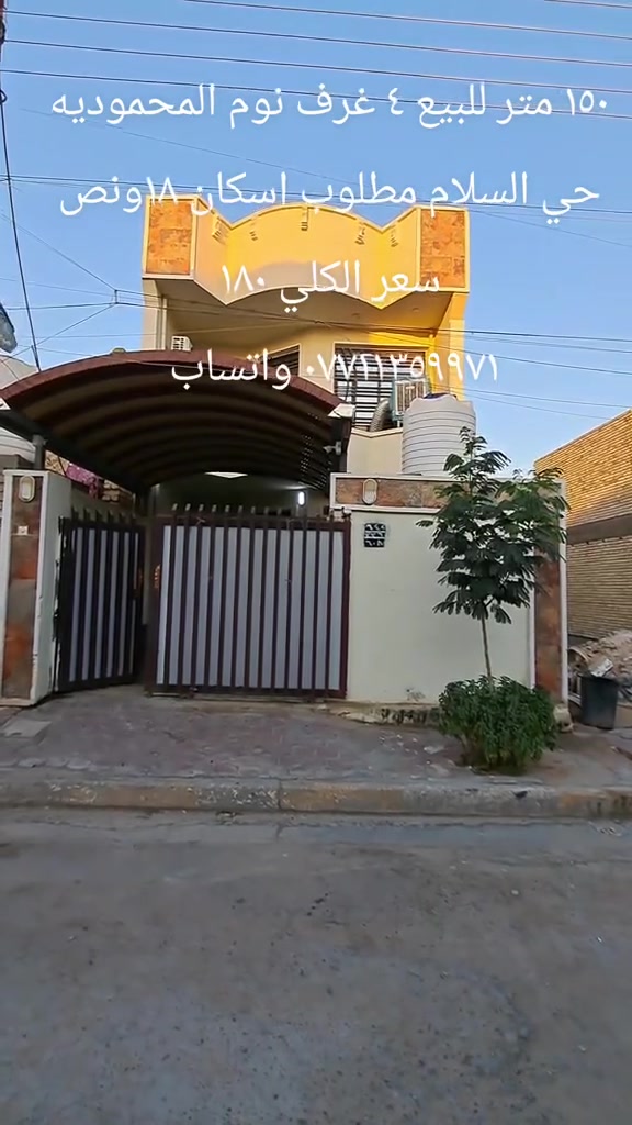 حي السلام المحموديه • ١٥٠م • اكثر من ٣ غرف