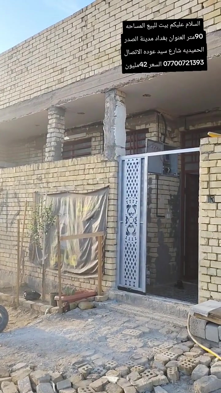 مدينة الصدر الحميديه • ٩٠م • طابوك