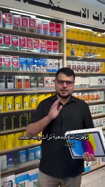 حياكم الله 🌹
توفرت أجهزة جديدة وآيبادات 📱🔥
وبأقساط مريحة تناسب الجميع.
حياكم الله بجمعية التراث الاستهلاكية 🤍
 #جمعية_
