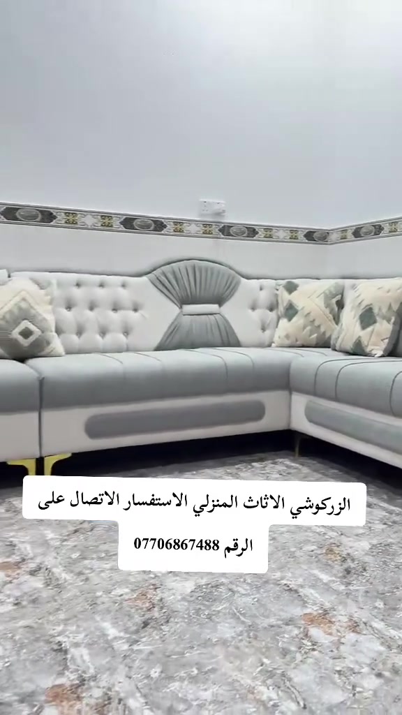 #الزركوشي #الاثاث #المنزلي #الاستفسار #الاتصال #على #الرقم *********** #الدواوين #والتخم #بلوك #بلاويد #الاسود #ضمان #العمل #عنوان #المعمل #المقدادية #شهربان #الشارع #العام #حي #المهدي #مقابل #جامع #دور #الصفر #مجاور #معمل  #الثلج
