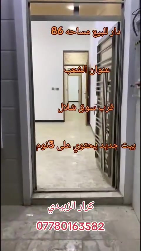 دار للبيع مساحه 86 تفاصيل داخل الفديو كامله عنوانه الشعب قرب سوق شلال معروض 180وبي مجال بسيط

لاستفسار ***********
