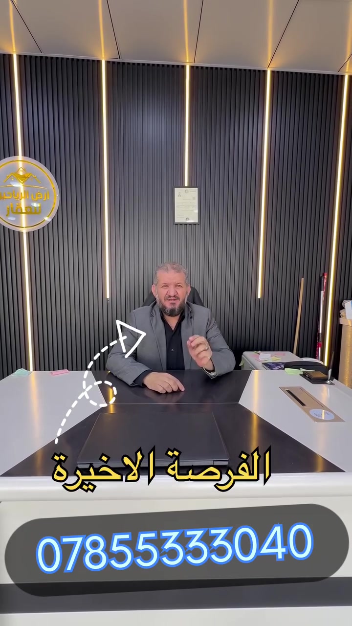 مجمع الرياحين • التاجي بغداد • مكتب أرض الرياحين