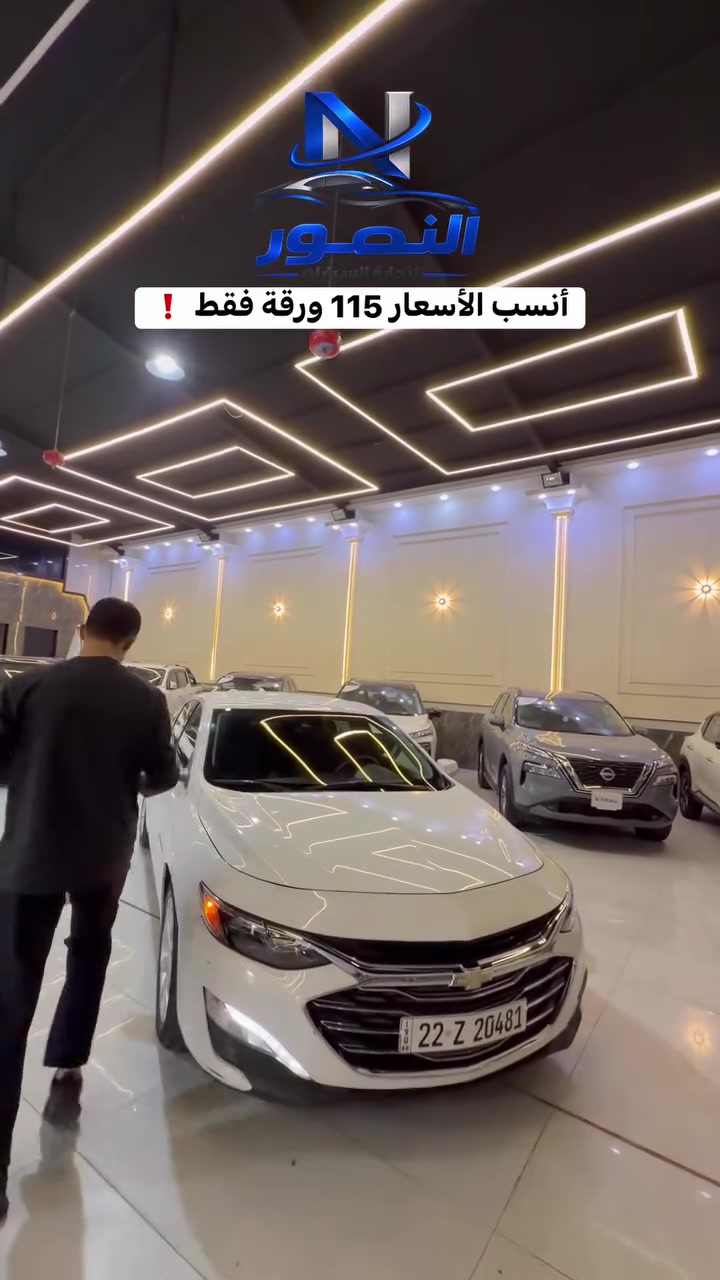 شوفرليت ماليبو • الموصل • ١١٥ ورقة