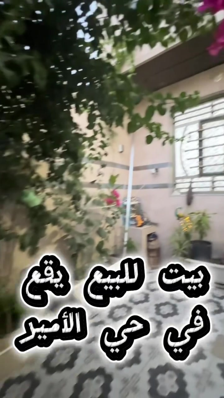 إعلان
بيت للبيع يقع في حي الأمير 
مساحه ١٢٥م 
يحتوي على مطبخ
استقبال 
صاله كبيره 
غرفه نوم في الطابق الاول وفي الطابق الثاني غرفه نوم سويت 
وحمامات داخليه وخارجيه 
للاستفسار عن بقيت التفاصل 
***********
او مراسله الصفحه 
او مراجعه مكتب ادراك للمحاماة والعقار في شارع الامير
