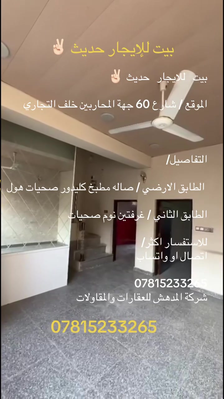 شارع ٦٠ • دور أرضي • غرفتين