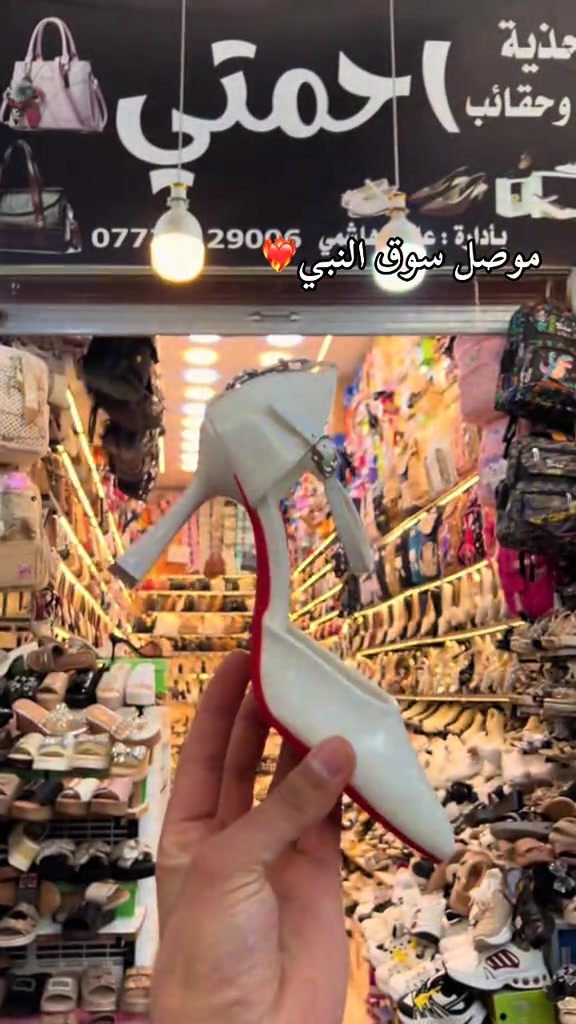 موصل سوق النبي • احذية • حقائب