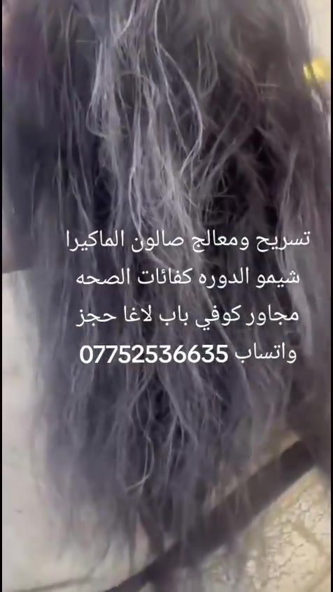 قبل وبعد • قصة شعر • الدورة